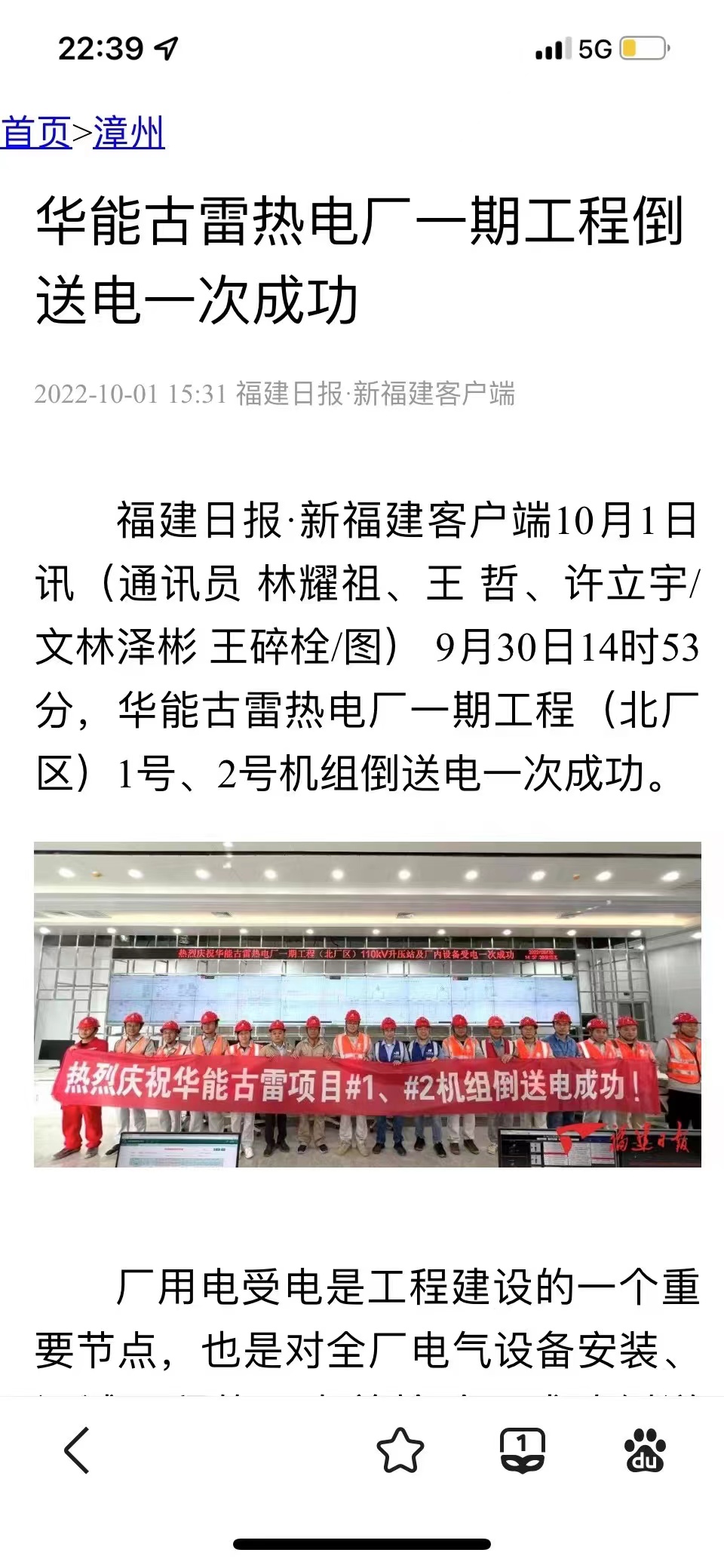中国华能福建古雷发电厂