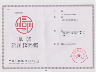 机构信用代码证
