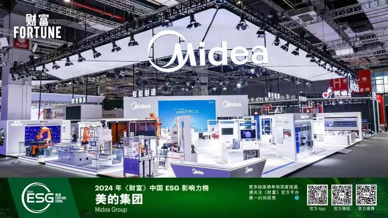 美的集团入选2024年《财富》中国ESG影响力榜